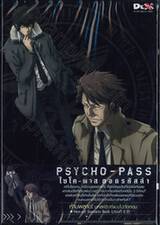 PSYCHO-PASS ไซโค-พาส ถอดรหัสล่า Vol. 03 (DVD)