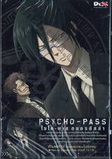 PSYCHO-PASS ไซโค-พาส ถอดรหัสล่า Vol. 05 (DVD)