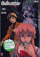 บันทึกมรณะ เกมล่าท้าอนาคต Vol. 01 (DVD)