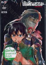 บันทึกมรณะ : เกมล่าท้าอนาคต Vol. 05 (DVD)