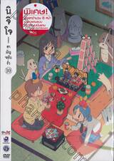 นิจิโจ nichijou สามัญขยันรั่ว Vol. 10 (DVD)