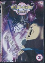 ฟูลเมทัลแพนิค ฟุมอฟฟุ Fullmetal Panic? Fumofu Vol.03 (DVD)