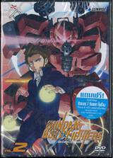 Gundam Build Fighters กันดั้มบิลด์ไฟท์เตอร์ส Vol.02 (DVD)