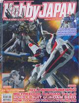 HOBBY JAPAN Thailand Edition 2016 Issue 045 MG FREEDOM GUNDAM Ver.2.0