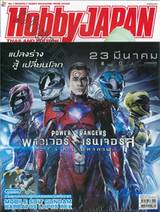 HOBBY JAPAN Thailand Edition 2017 Issue 055 POWER RANGERS