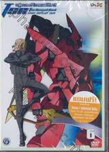 ฟูลเมทัลแพนิค TSR เดอะ เซคันด์ เรด Fullmetal Panic! TSR The Second Red 06 (DVD)