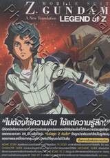 Mobile Suit Z Gundam  - A New Translation – Legend Of Z