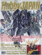 HOBBY JAPAN Thailand Issue 2013 No.008 + Unicon Gundam 2 BANSHEE Head Display Base
