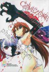 CRIMEZONE พันธุ์อสูรล่าปีศาจ เล่ม 04