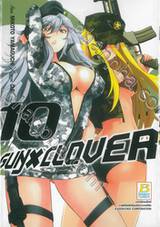 GUN X CLOVER เล่ม 10