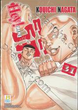 Hey! ริคิ เล่ม 31 (เล่มจบ)