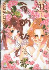 จิฮายะ เล่ม 41