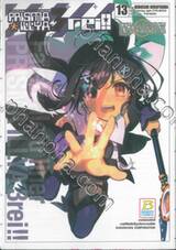 Fate/Kaleid Liner PRISMA ILLYA 3 REI!!  เล่ม 13