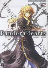 Pandora Hearts - แพนโดร่า ฮาร์ทส์ เล่ม 05