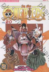 วัน พีซ - One Piece เล่ม 20