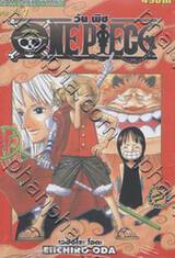 วัน พีซ - One Piece เล่ม 41