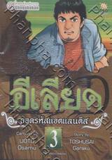 อีเลียด ถอดรหัสแอตแลนติส เล่ม 03 - บทกวีของโซลอน