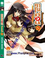 คาโนค่อน จิ้งจอกสาวสุดจี๊ด เล่ม 3 (นิยาย)