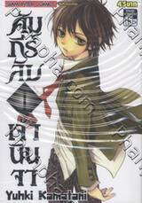 คัมภีร์ลับเจ้านินจา เล่ม 01