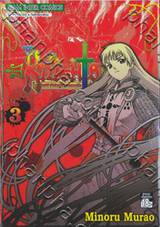 KNIGHTS -  ไนท์ อัศวินผู้สังหารพระเจ้า เล่ม 03