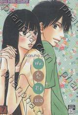 ฝากใจไปถึงเธอ เล่ม 07