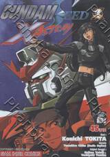 Mobile Suit Gundam Seed X Astray เล่ม 01
