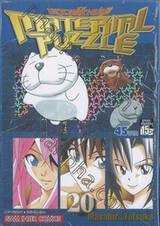 Material Puzzle มหาเวทย์ล้างปฐพี เล่ม 20