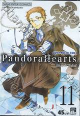 Pandora Hearts - แพนโดร่า ฮาร์ทส์ เล่ม 11