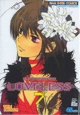 LOVELESS เล่ม 07