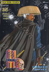 กินทามะ - Gintama เล่ม 35