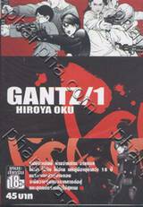 GANTZ เล่ม 01