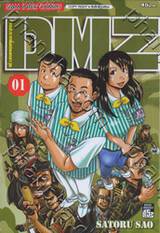 DMZ : ร้านสะดวกซื้อปลอดอาวุธ เล่ม 01