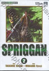 SPRIGGAN เล่ม 02