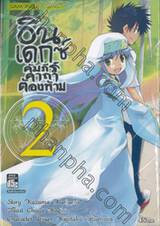 อินเดกซ์ คัมภีร์คาถาต้องห้าม เล่ม 02