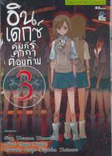 อินเดกซ์ คัมภีร์คาถาต้องห้าม เล่ม 03