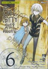 อินเดกซ์ คัมภีร์คาถาต้องห้าม เล่ม 06