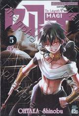 MAGI เมไจ เล่ม 05