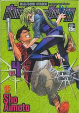 ฮาเดส มัจจุราชชุดขาว เล่ม 04 - ซาลอนยุกดาซิล