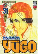 YUGO : ยูโก บุรุษเหล็ก เล่ม 31 - ภาคฟิลิปปินส์ ODA 2