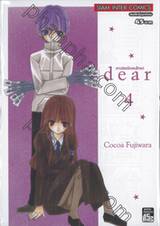 dear สาวน้อยไลเคนโทรป เล่ม 04