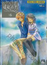 dear สาวน้อยไลเคนโทรป เล่ม 06