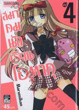 สมาคมนักเรียน โอตาคุ เล่ม 04