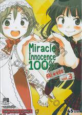 100% Miracle Innocence เล่ม 03