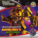 Transformers : Dark of the moon : Bumblebee's Best Friend - เพื่อนรักของบัมเบิ้ล