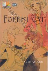 ปฏิบัติการล่าหัวใจนายแมวป่า Forest Cat (เล่มเดียวจบ)