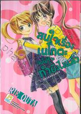 สนใจเรื่องเนโกตะจนไม่รู้จะทำยังไงแล้ว เล่ม 03