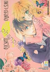 เพราะเธอคือดอกไม้ในหัวใจ เล่ม 01 (13 เล่มจบ)