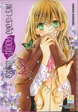 เพราะเธอคือดอกไม้ในหัวใจ เล่ม 03 (13 เล่มจบ)