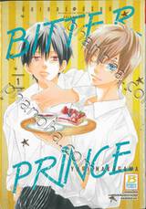 BITTER PRINCE บิตเตอร์ ปรินซ์ เล่ม 01 (2 เล่มจบ)