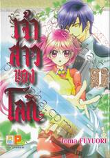 เจ้าสาวของโลกิ เล่ม 01 (7 เล่มจบ)